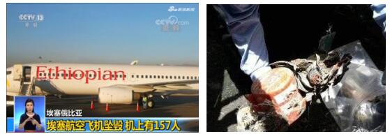 <strong>埃航墜機帶來的警示：選錯了機加工廠家，后果不堪設(shè)想！</strong>