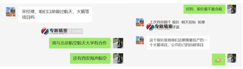 CNC定制廠家為客戶的火箭項(xiàng)目定制加工！