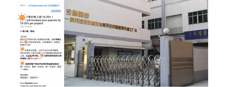 客戶主動(dòng)無(wú)條件給專新精密零件定制加工加價(jià)了！
