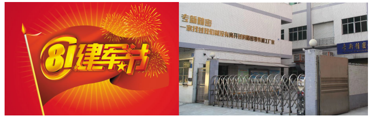 專新精密CNC加工感恩祖國！