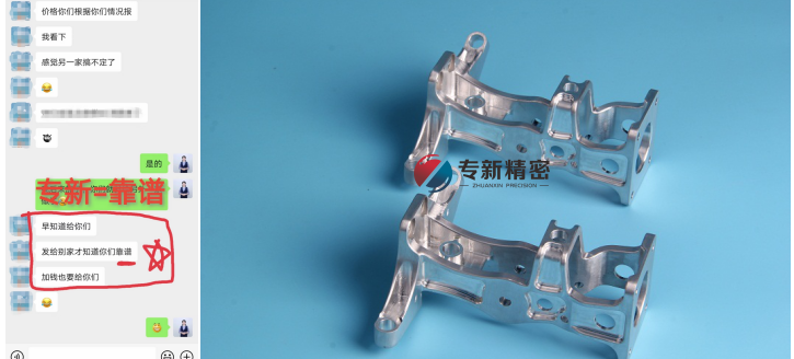 專新=靠譜，CNC加工廠家